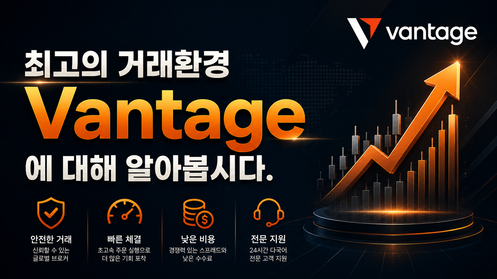 Vantage 알아보기
