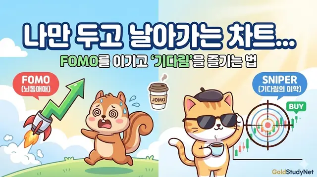 나만두고 날아가는 차트(뇌동매매 하지맙시다) 대표 이미지