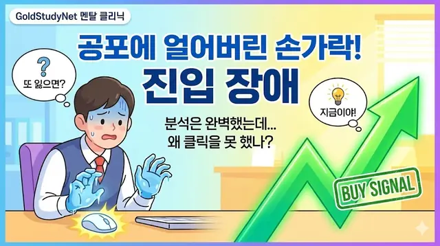 '진입 장애(Analysis Paralysis)' 극복하기 대표 이미지