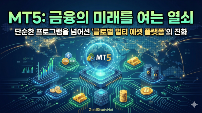 MT5 란 무엇인가?