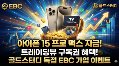 (골드스터디 한정) EBC 긴급 혜택
