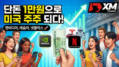 (골드스터디넷 한정) 웰컴머니로 바로! 엔비디아, 테슬라, 넷플릭스 주식사기