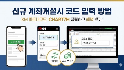 신규 계좌개설시 코드 입력 방법