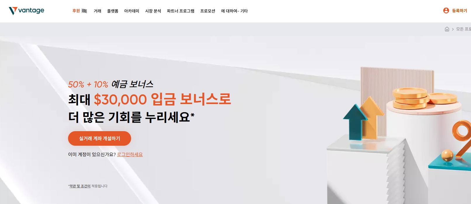 Vantage 거래 환경
