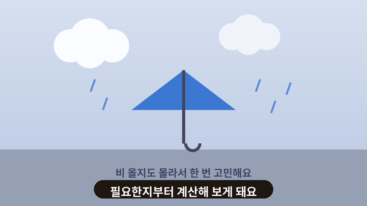 현관 앞에서 우산을 들고 하늘을 바라보는 사람 일러스트, 우산을 챙길까 말까 고민하는 일상 인사