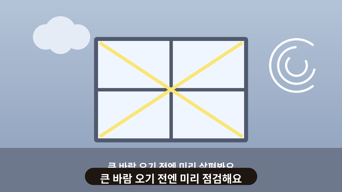 창문 잠금 장치를 점검하고 유리창에 테이프를 붙이는 손 일러스트, 큰 바람이 오기 전에 창문을 확인하는 일상 인사