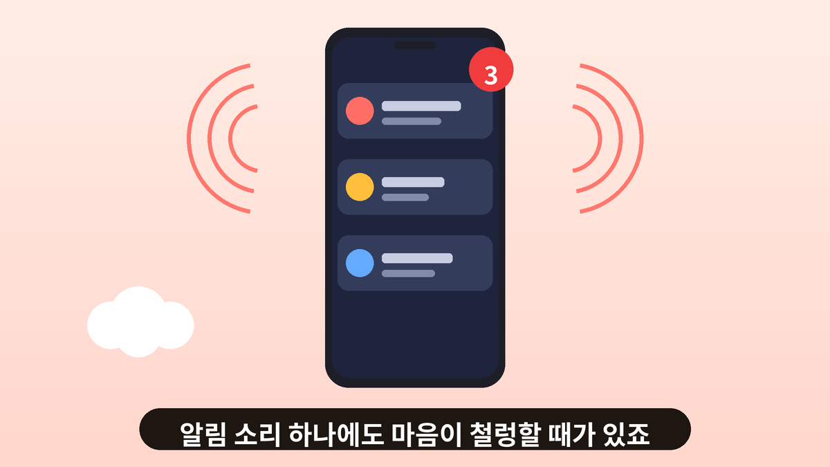 스마트폰 화면에 알림 세 개와 빨간 숫자 배지가 뜨고 파장이 퍼지는 모습을 그린 알림 일러스트, FX 마진콜 설명 전 가벼운 인사
