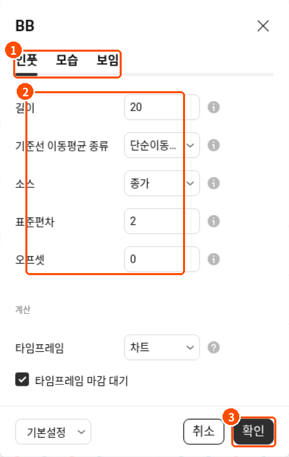 트레이딩뷰 볼린저밴드 설정창 인풋 탭에서 길이 20 기준선 이동평균 종류 표준편차 2를 보여주는 화면