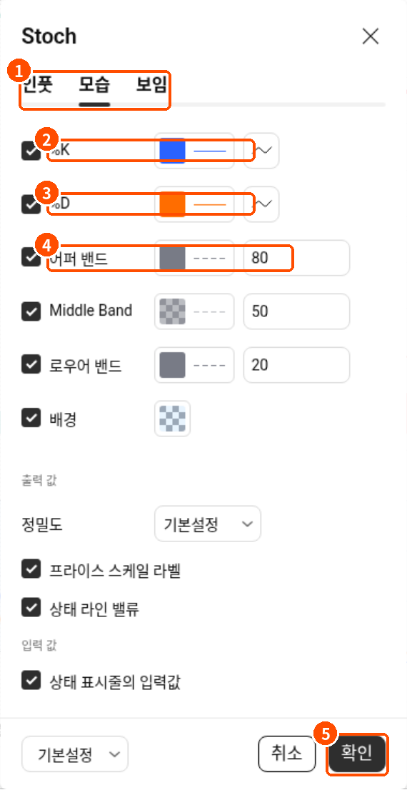 트레이딩뷰 스토캐스틱 설정창 모습 탭에서 %K %D 선과 80 20 밴드 색을 설정하는 화면