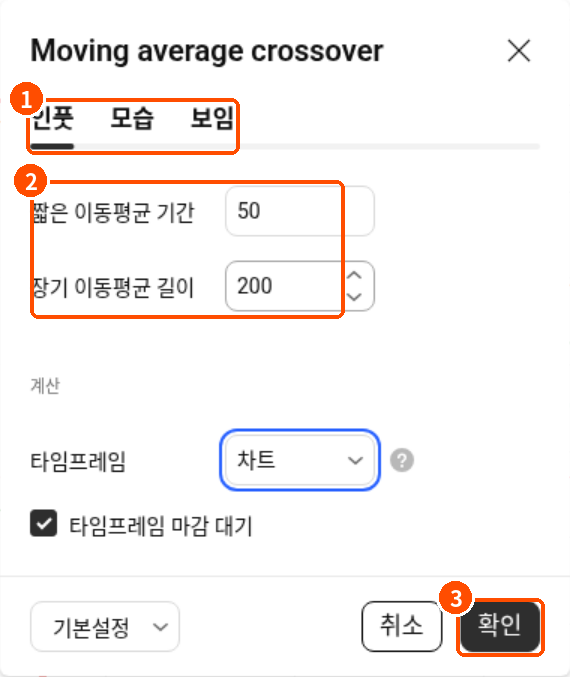 트레이딩뷰 Moving average crossover 설정창 인풋 탭에서 짧은 이동평균 기간 50과 장기 이동평균 길이 200을 입력한 화면