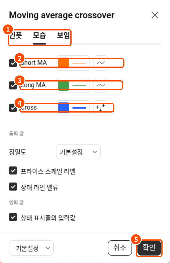 트레이딩뷰 Moving average crossover 설정창 모습 탭에서 Short MA Long MA Cross 선 색상을 설정하는 화면