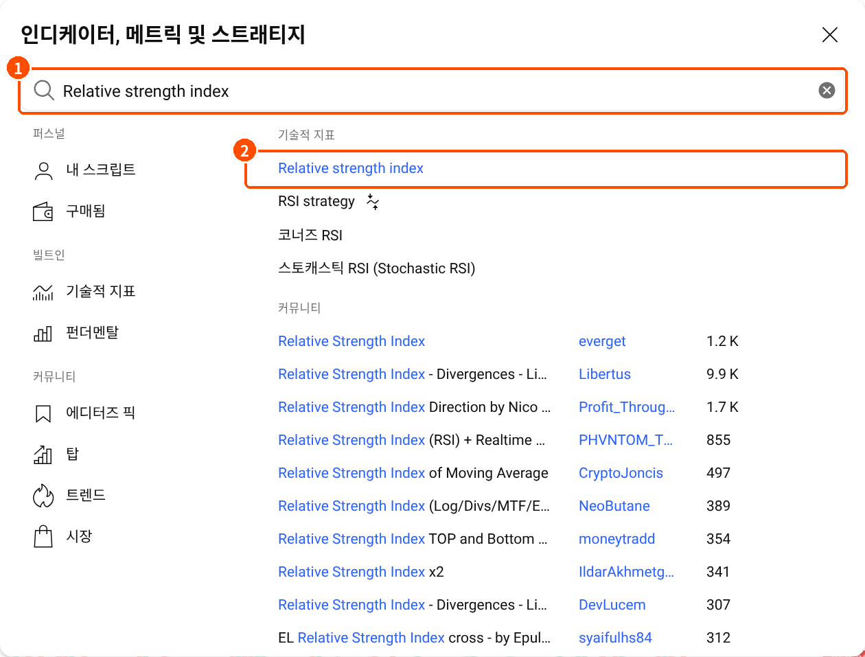 트레이딩뷰 지표 검색창에 Relative strength index를 입력해 RSI를 찾는 한국어 화면