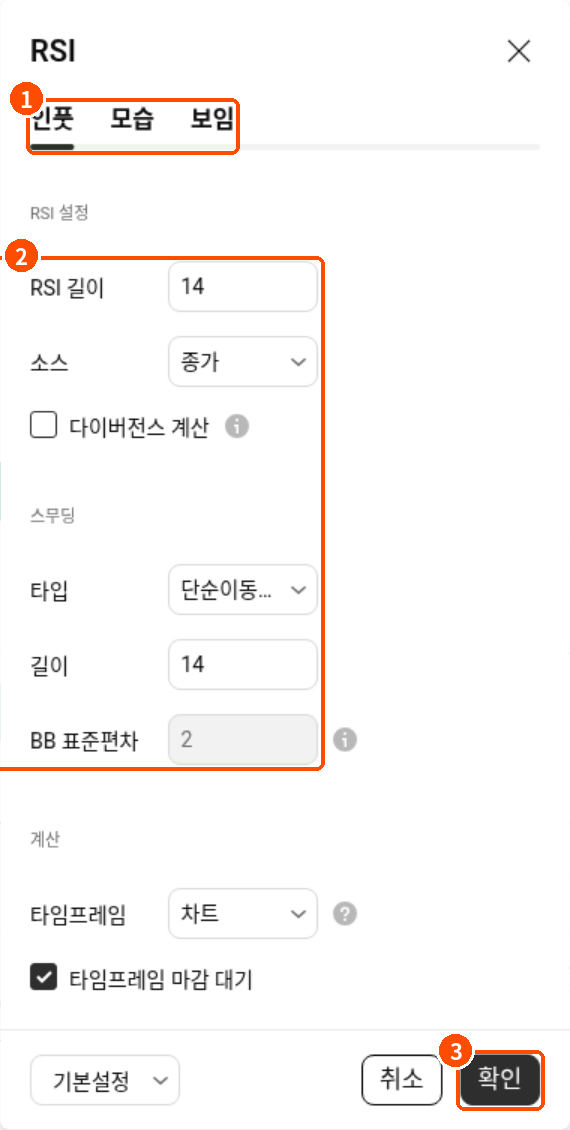 트레이딩뷰 RSI 설정창 인풋 탭에서 RSI 길이 14 소스 종가 스무딩 설정을 보여주는 화면