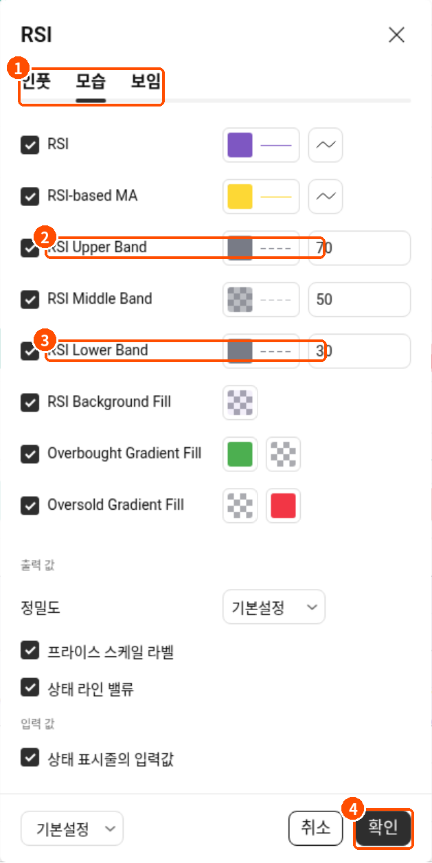 트레이딩뷰 RSI 설정창 모습 탭에서 RSI Upper Band 70 Lower Band 30 기준선 값을 보여주는 화면