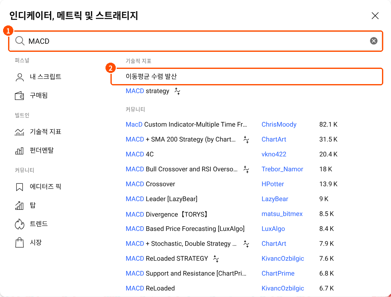 트레이딩뷰 지표 검색창에 MACD를 입력하고 이동평균 수렴 발산 항목을 선택하는 한국어 화면