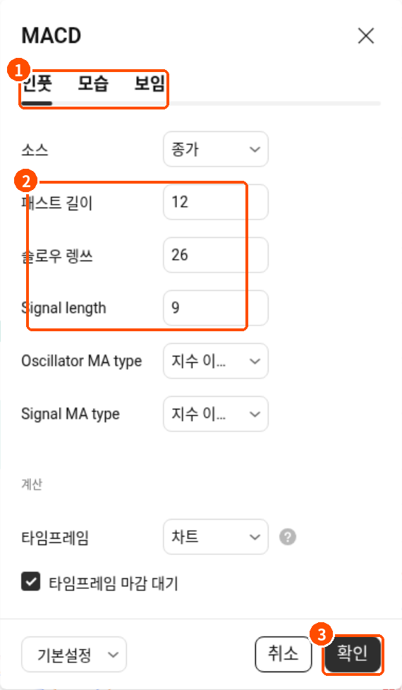 트레이딩뷰 MACD 설정창 인풋 탭에서 패스트 길이 12 슬로우 렝쓰 26 Signal length 9 기본값을 보여주는 화면