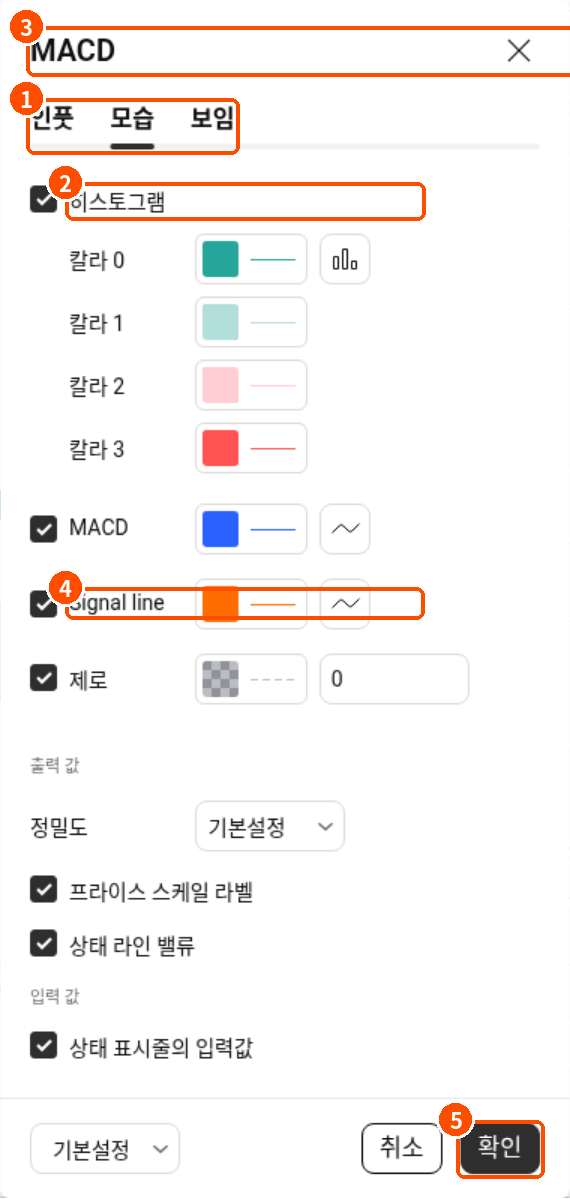 트레이딩뷰 MACD 설정창 모습 탭에서 히스토그램 MACD 시그널 라인 색상을 설정하는 화면