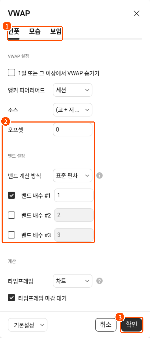 트레이딩뷰 VWAP 설정창 인풋 탭에서 앵커 피어리어드 세션 소스 밴드 배수를 보여주는 화면