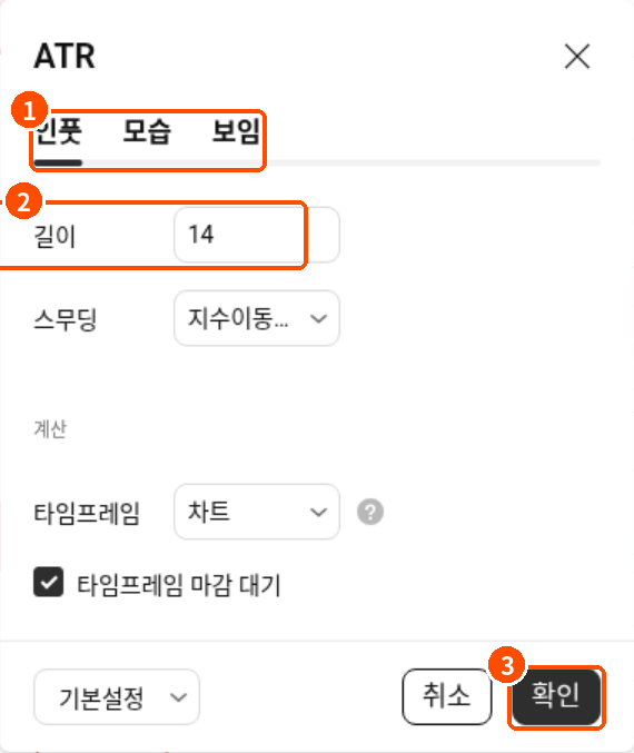 트레이딩뷰 평균 트루레인지 ATR 설정창 인풋 탭에서 길이 14를 확인하는 화면