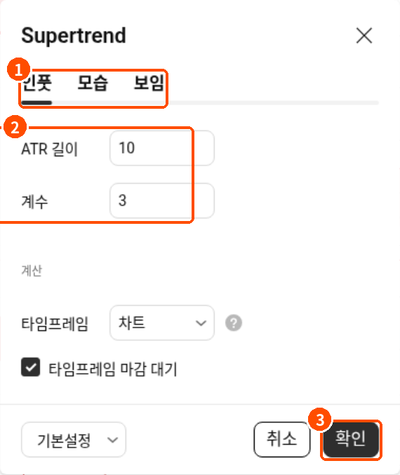 트레이딩뷰 슈퍼트렌드 설정창 인풋 탭에서 ATR 길이 10 계수 3을 설정하는 화면