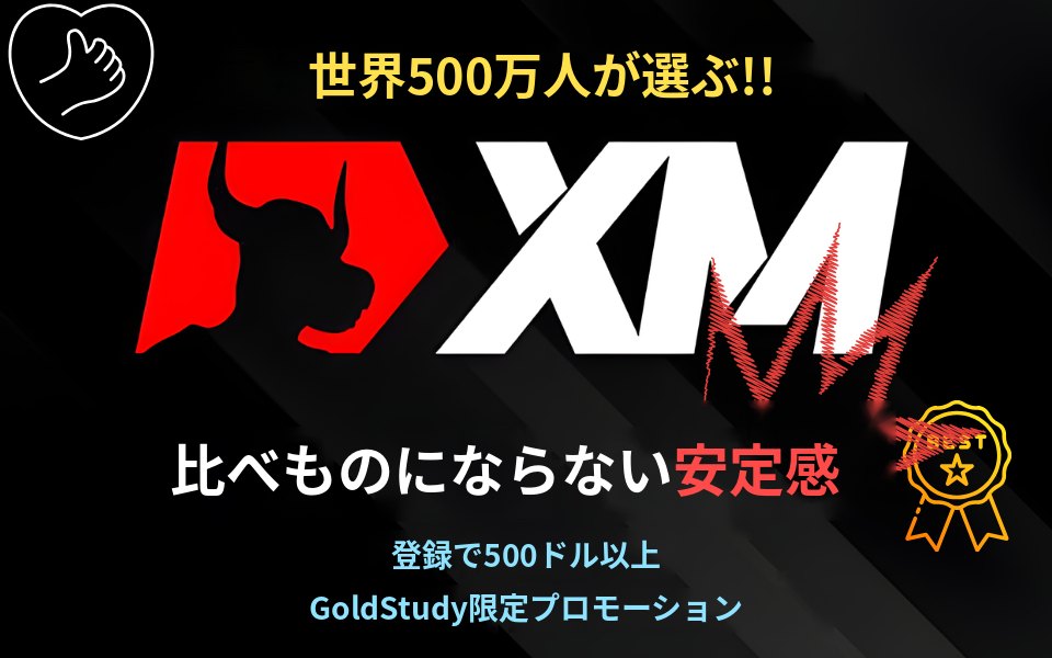 XM — 世界500万人が選ぶ、登録で500ドル以上