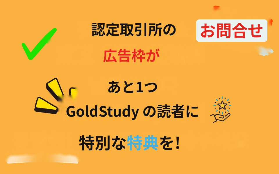 広告募集 — 認定取引所の枠が残り1つ