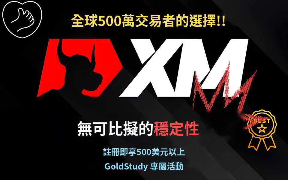 XM — 全球500萬交易者的選擇，註冊即享500美元以上