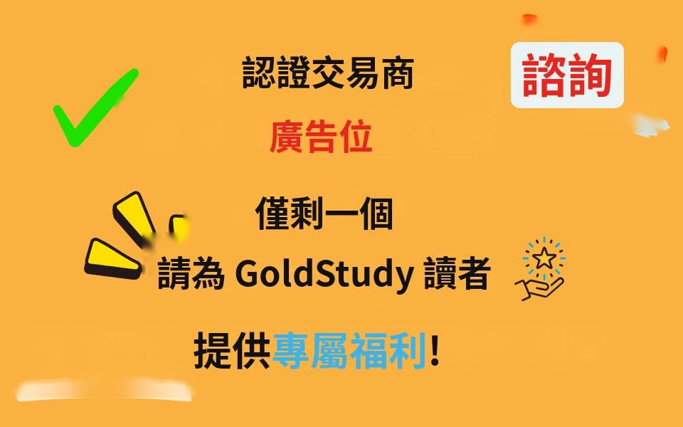廣告位招募 — 認證交易商僅剩一個席位