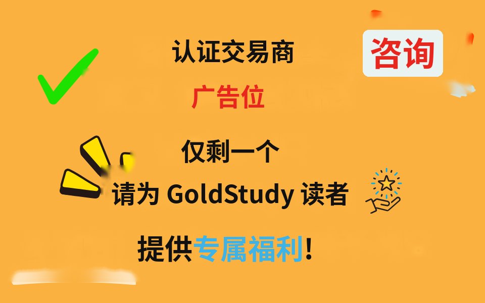 广告位招募 — 认证交易商仅剩一个席位